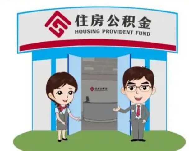 随州辞职后怎么领取公积金里面的钱（辞职后公积金怎么取出来?）